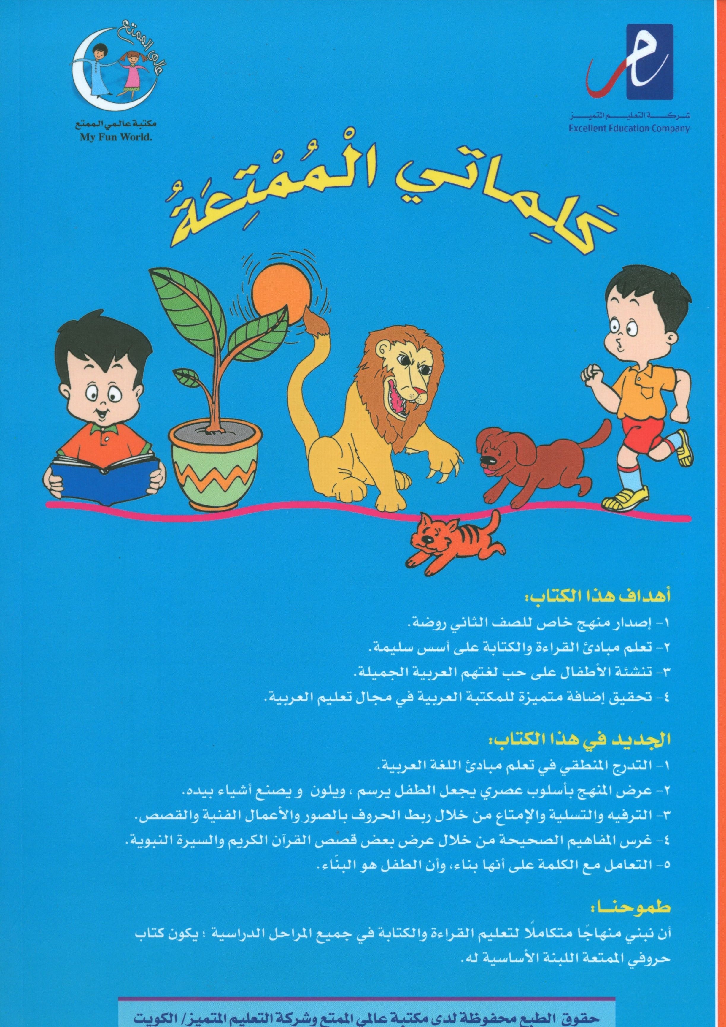 My Fun Words Part 1 كلماتي الممتعة