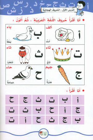 My Fun Words Part 1 كلماتي الممتعة