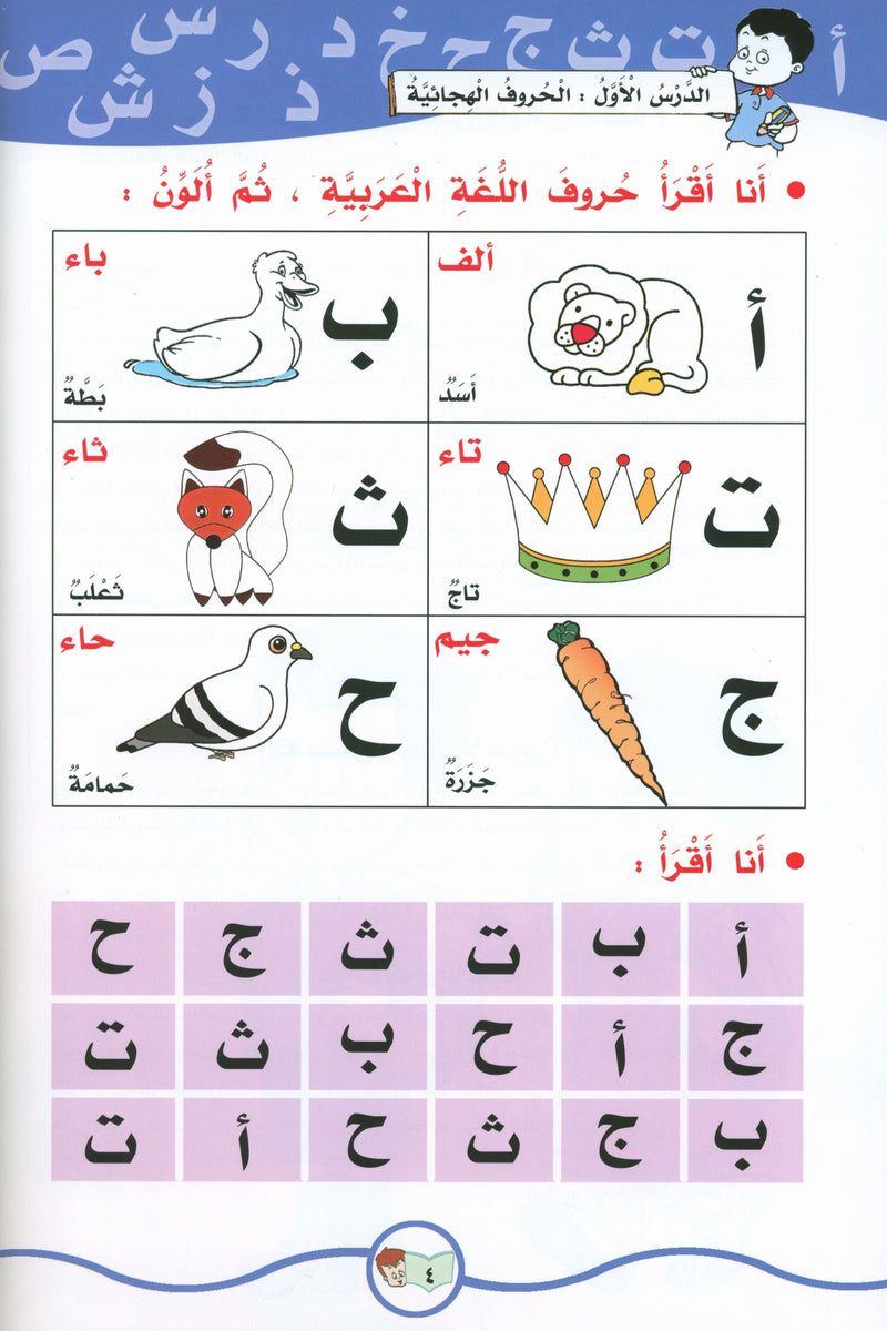 My Fun Words Part 1 كلماتي الممتعة