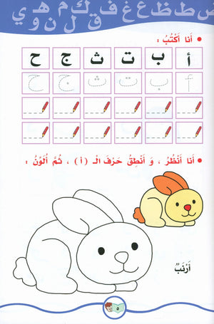 My Fun Words Part 1 كلماتي الممتعة