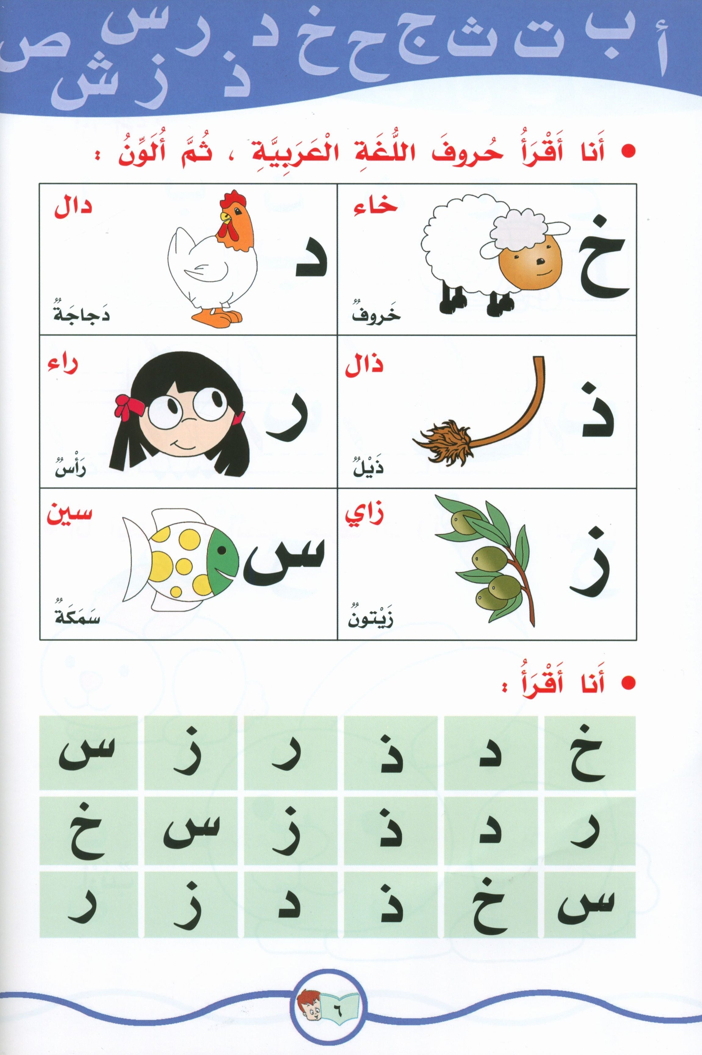 My Fun Words Part 1 كلماتي الممتعة