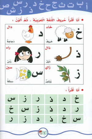 My Fun Words Part 1 كلماتي الممتعة