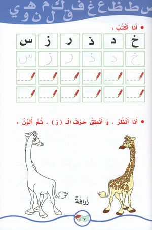 My Fun Words Part 1 كلماتي الممتعة