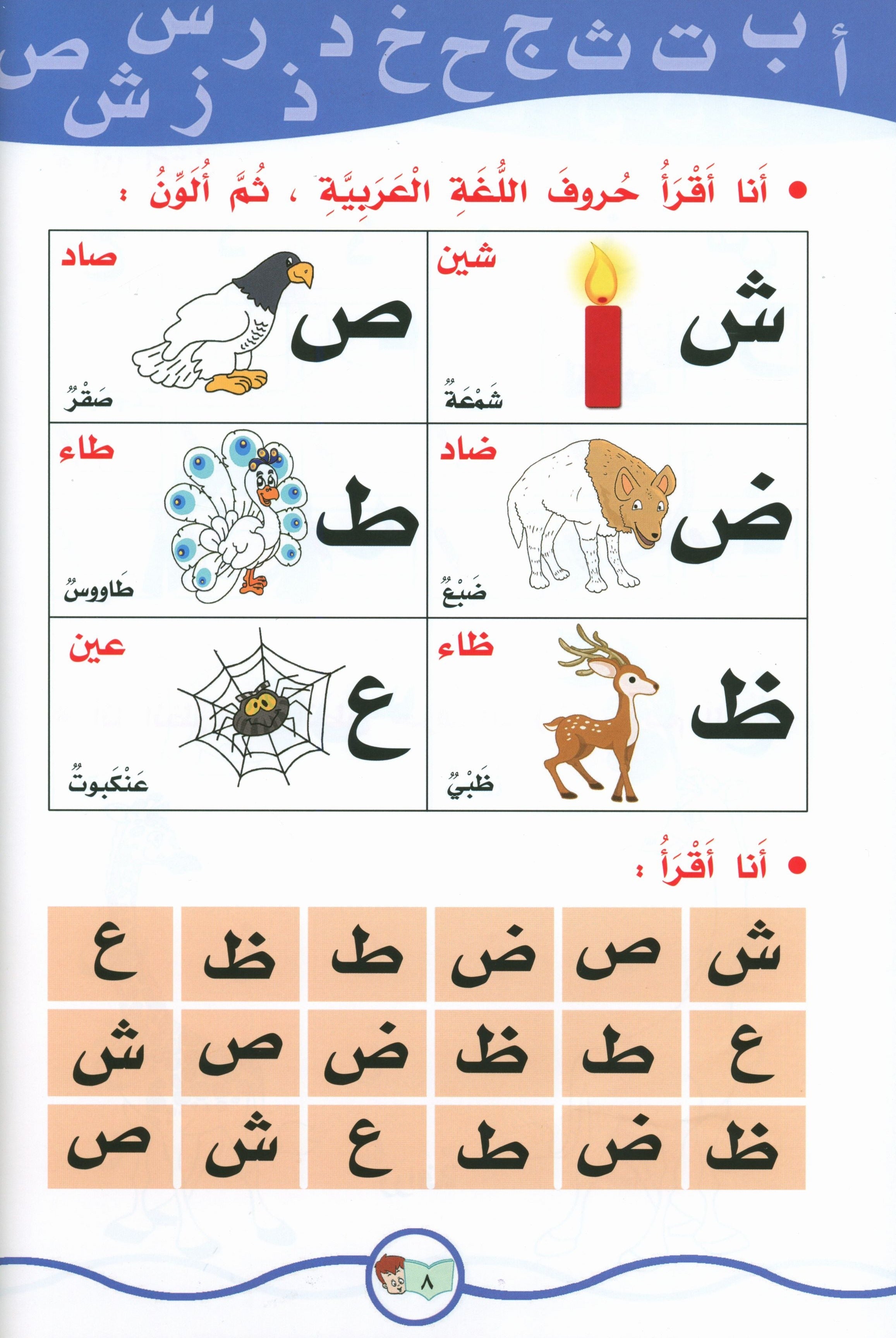 My Fun Words Part 1 كلماتي الممتعة