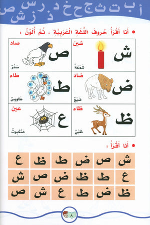 My Fun Words Part 1 كلماتي الممتعة