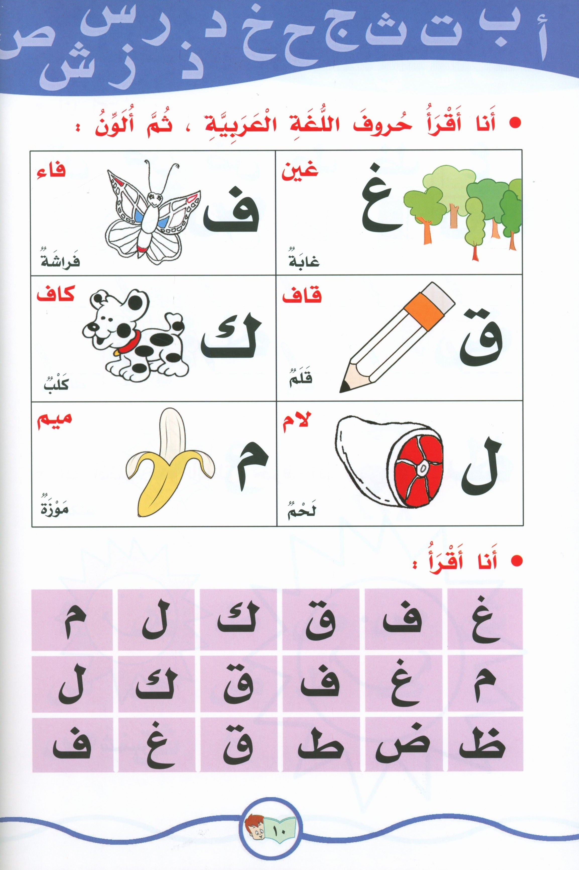 My Fun Words Part 1 كلماتي الممتعة