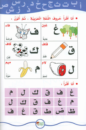 My Fun Words Part 1 كلماتي الممتعة
