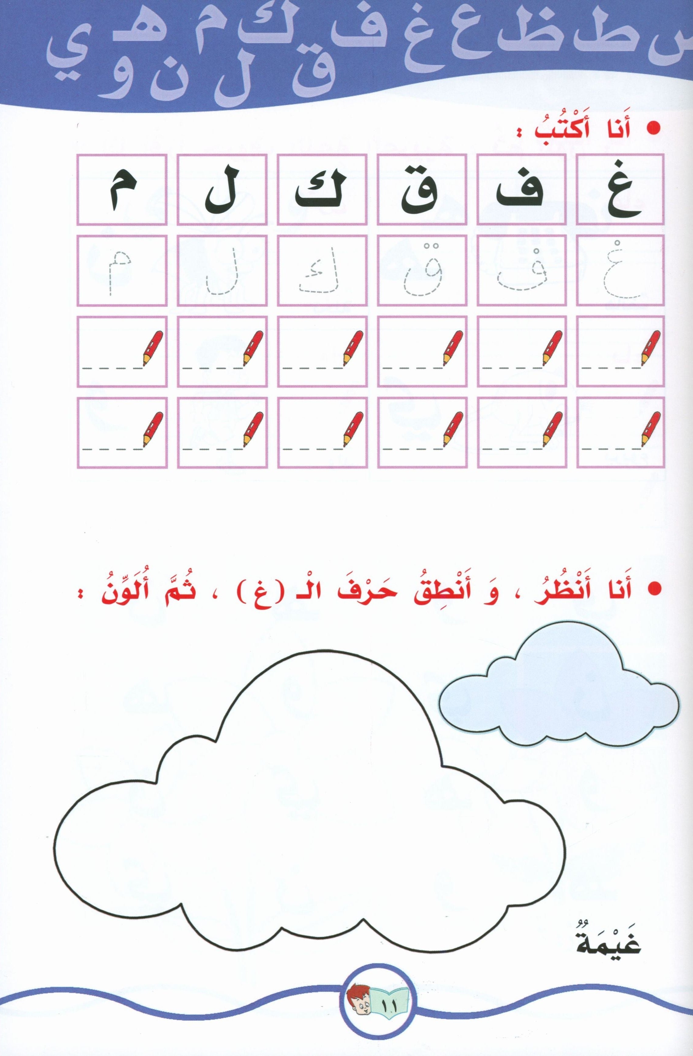 My Fun Words Part 1 كلماتي الممتعة