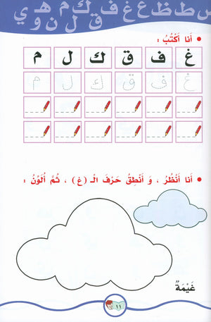 My Fun Words Part 1 كلماتي الممتعة