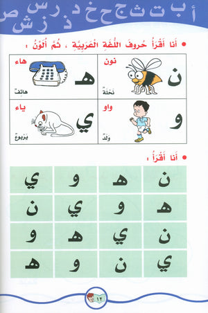 My Fun Words Part 1 كلماتي الممتعة