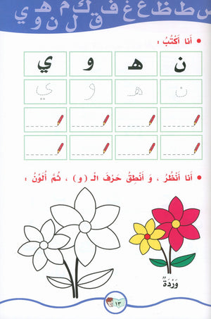My Fun Words Part 1 كلماتي الممتعة