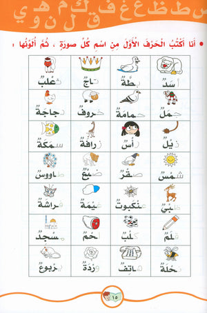 My Fun Words Part 1 كلماتي الممتعة