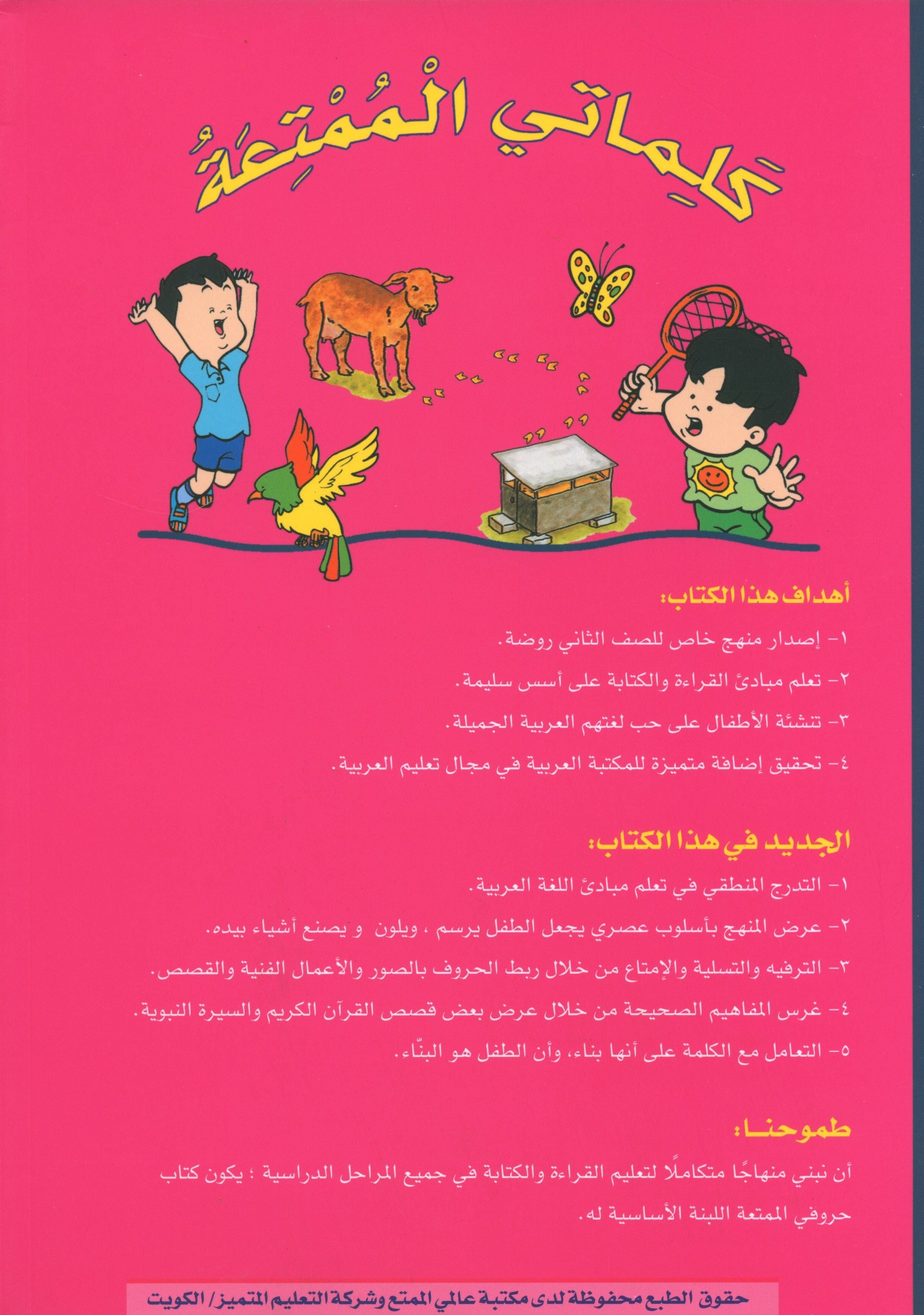 My Fun Words Part 2 كلماتي الممتعة