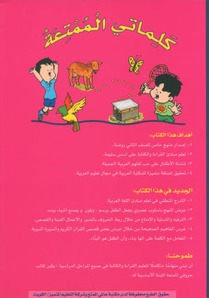 My Fun Words Part 2 كلماتي الممتعة