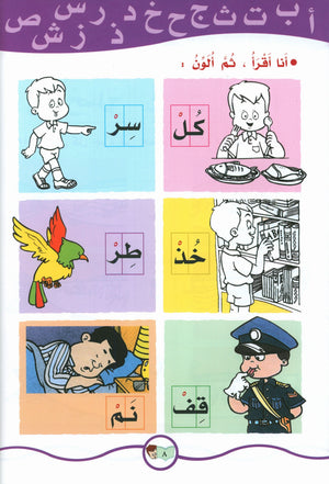 My Fun Words Part 2 كلماتي الممتعة