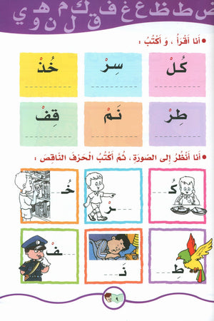 My Fun Words Part 2 كلماتي الممتعة