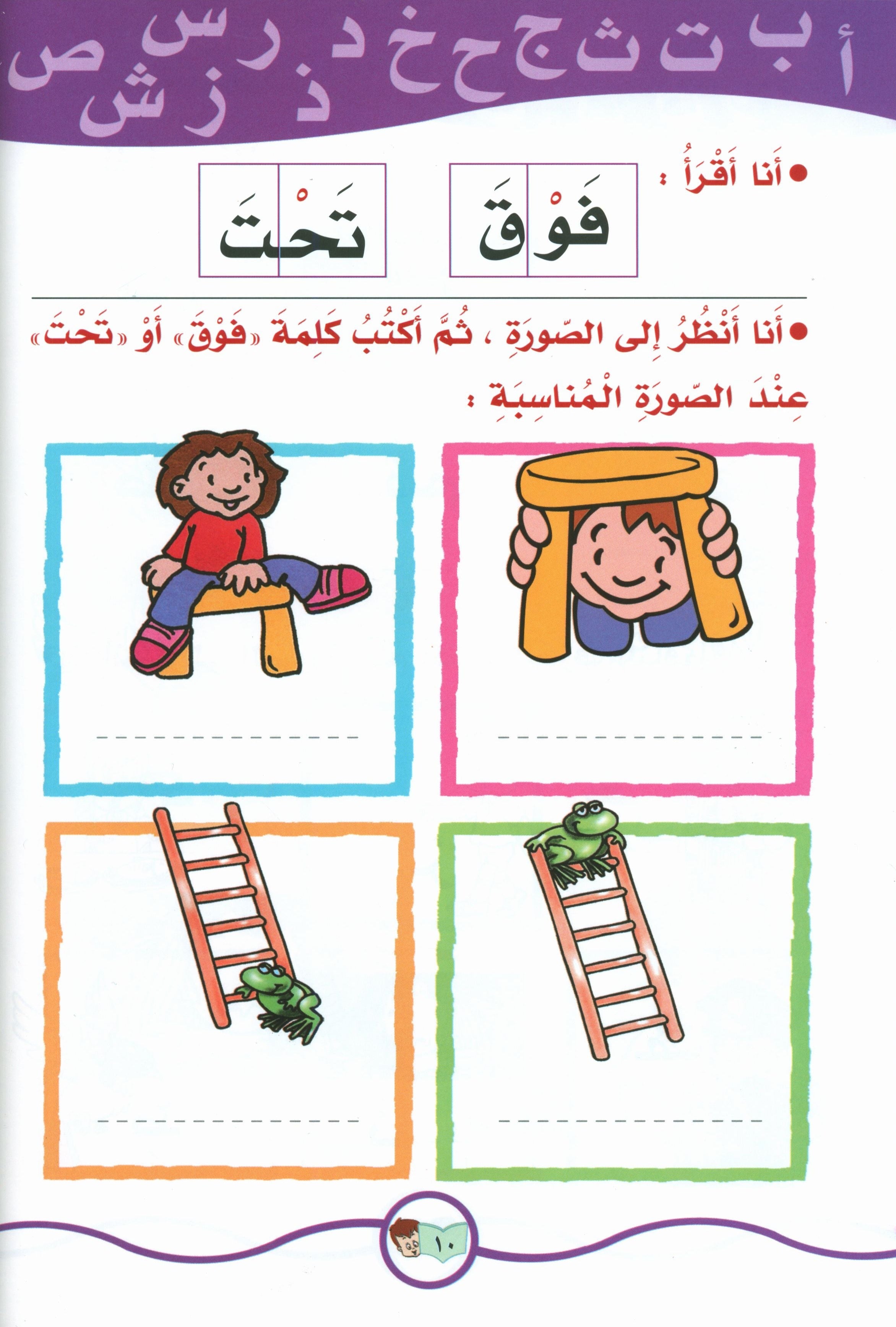 My Fun Words Part 2 كلماتي الممتعة