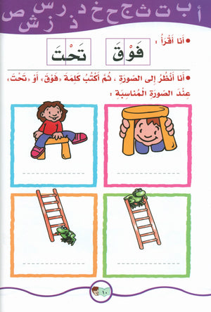 My Fun Words Part 2 كلماتي الممتعة