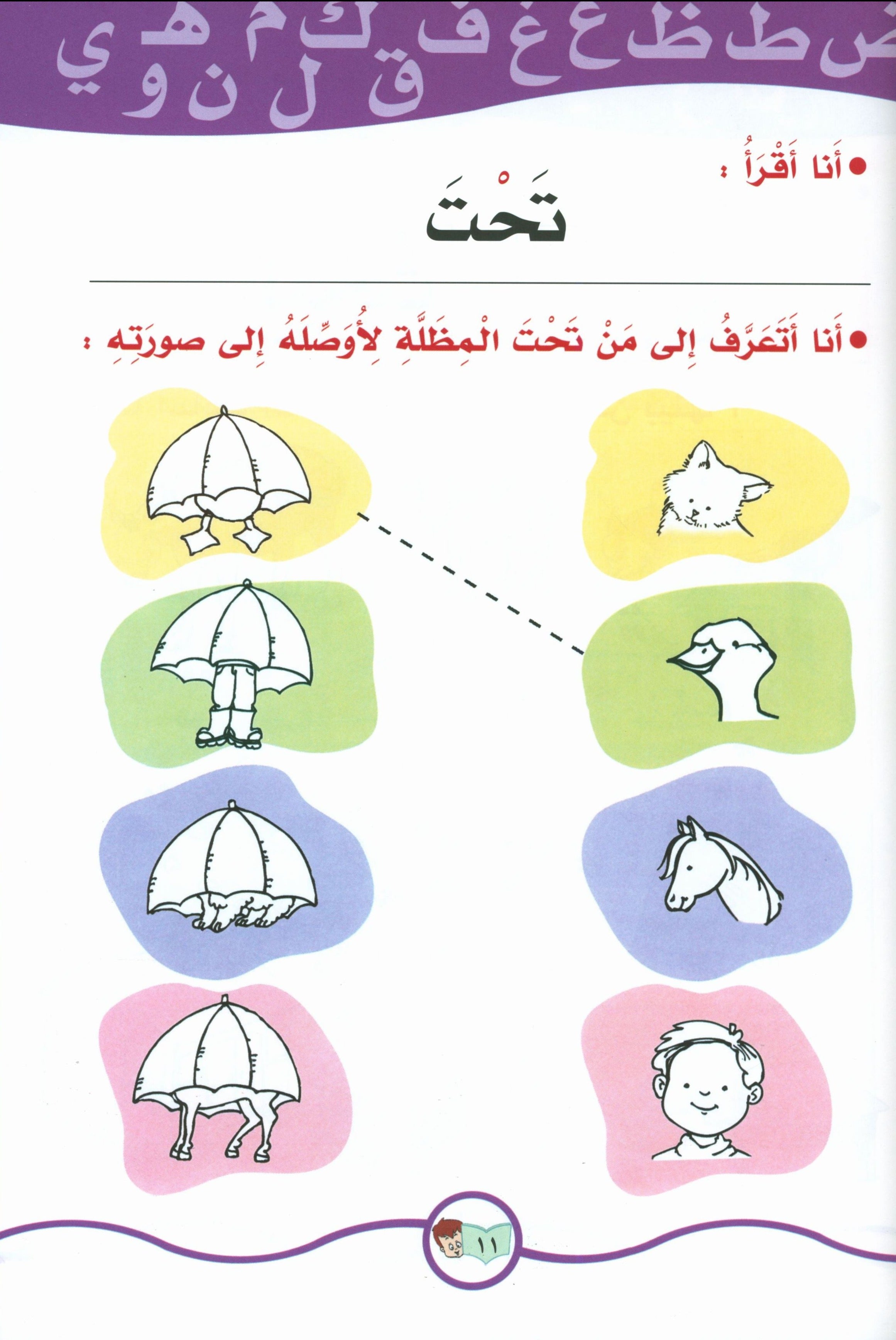 My Fun Words Part 2 كلماتي الممتعة