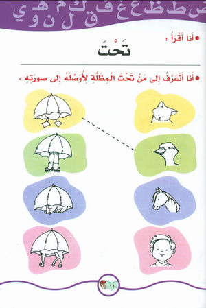 My Fun Words Part 2 كلماتي الممتعة