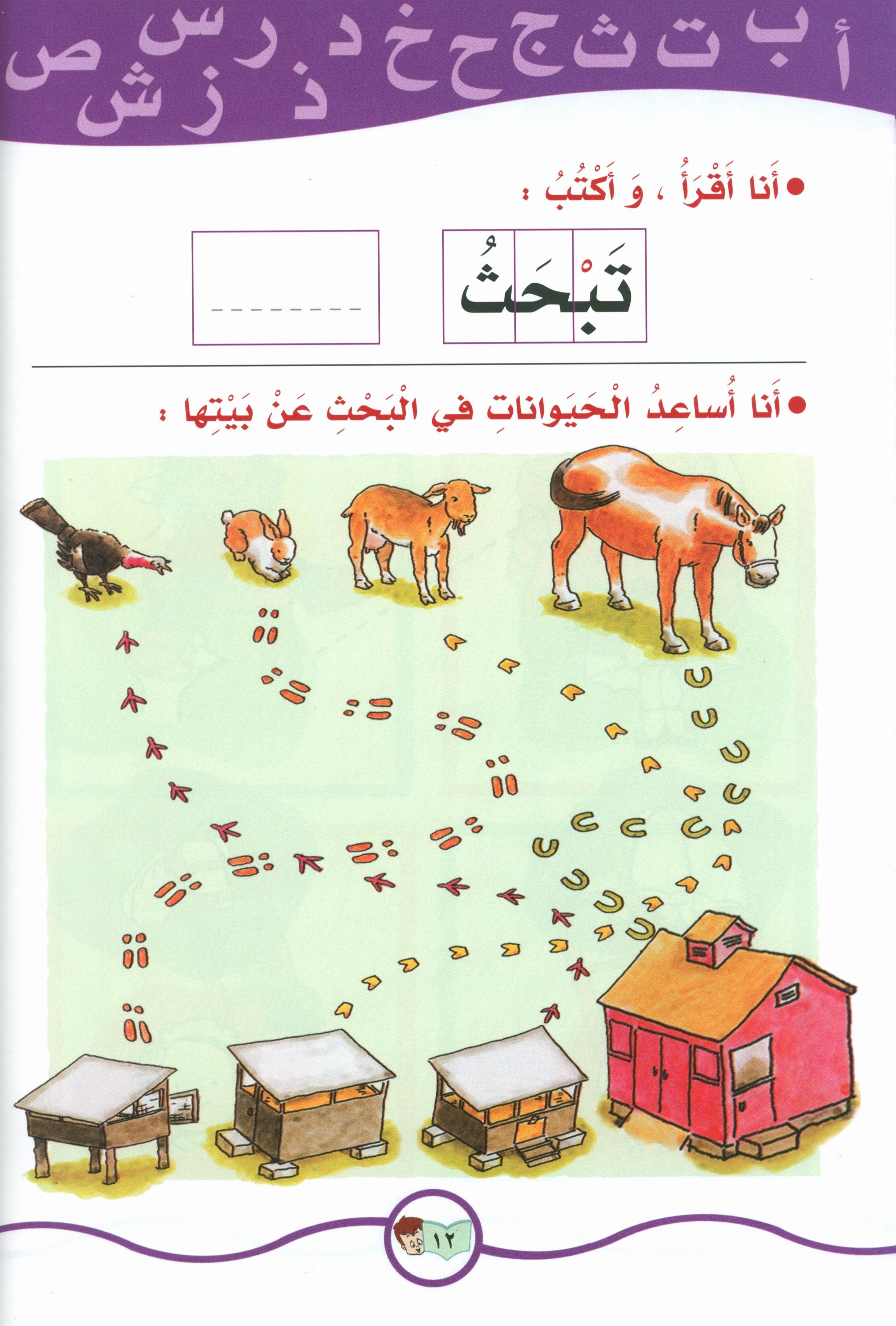 My Fun Words Part 2 كلماتي الممتعة