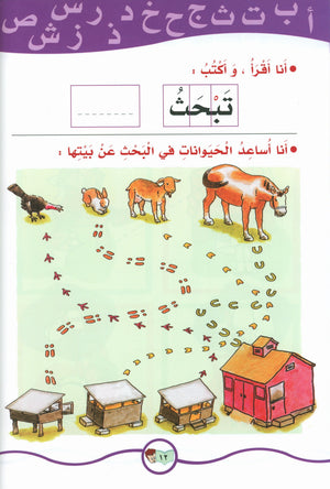My Fun Words Part 2 كلماتي الممتعة