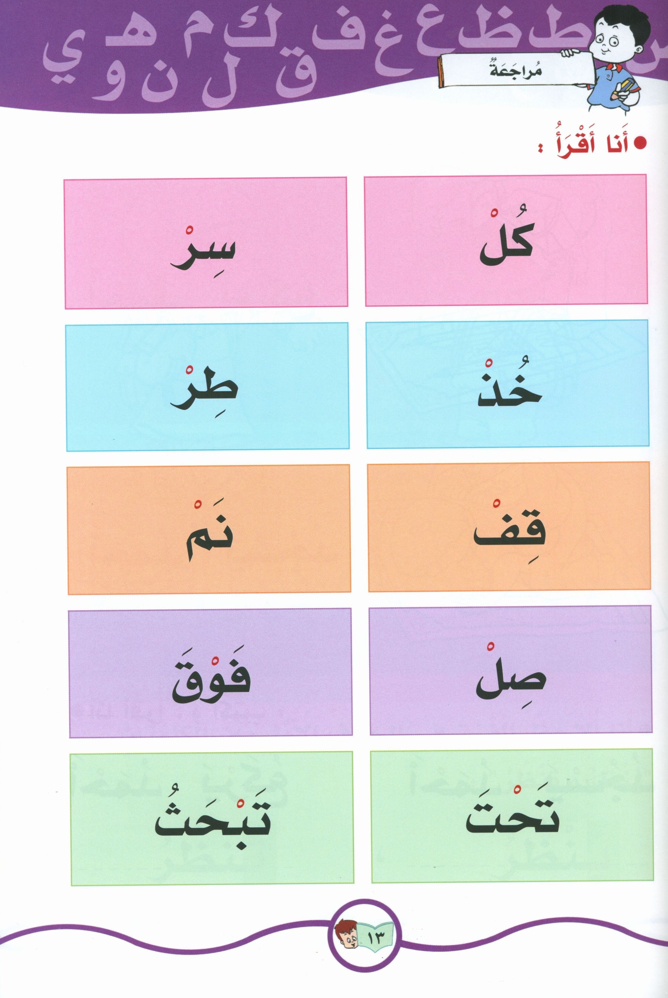 My Fun Words Part 2 كلماتي الممتعة