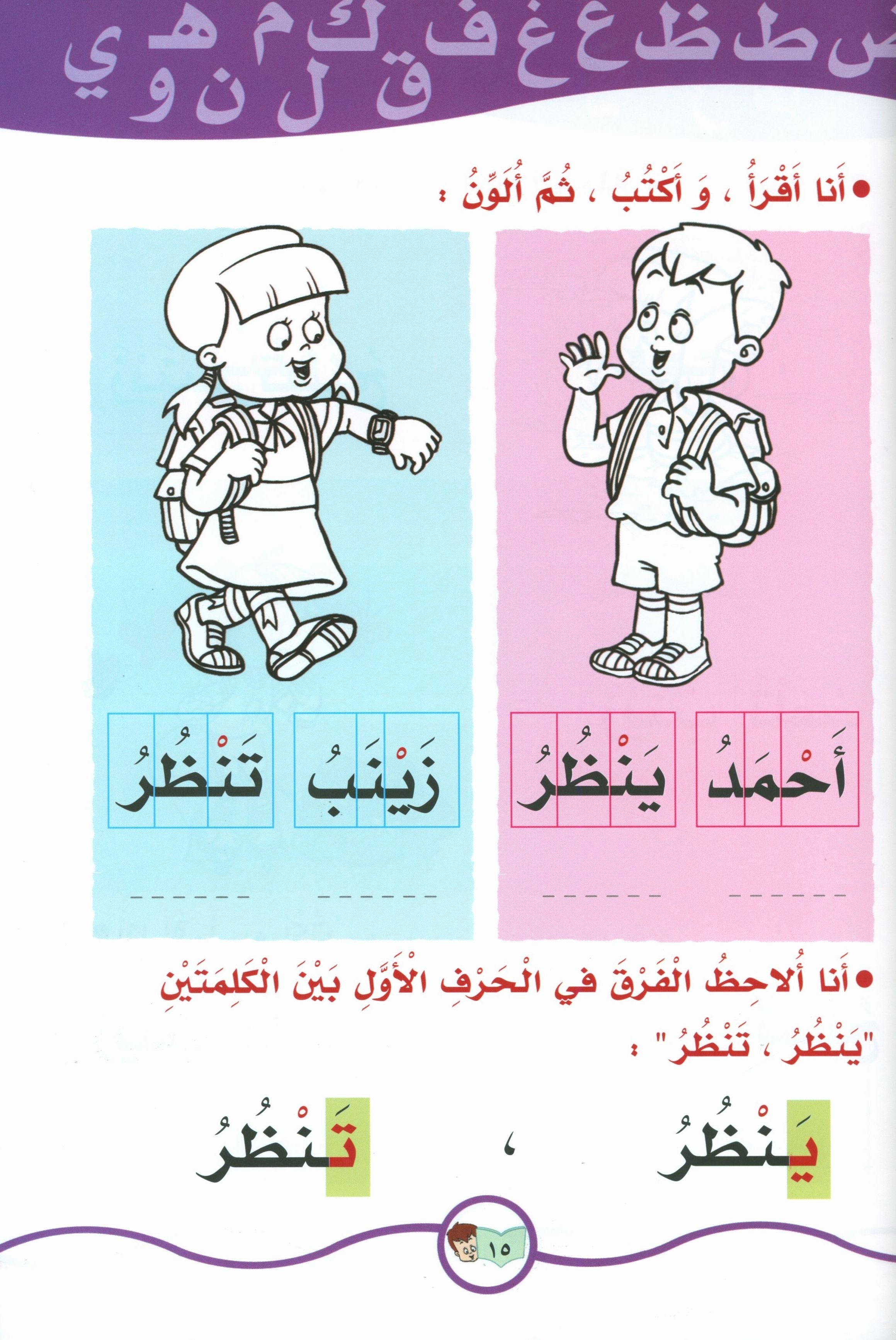 My Fun Words Part 2 كلماتي الممتعة