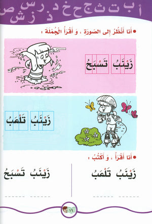 My Fun Words Part 2 كلماتي الممتعة