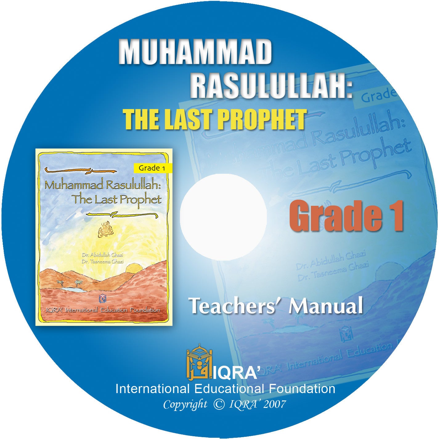 محمد رسول الله الخاتم دليل المعلم على قرص مدمج - الصف الأول
