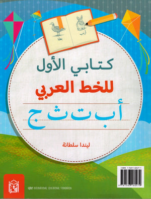 My First Book of Arabic Writing