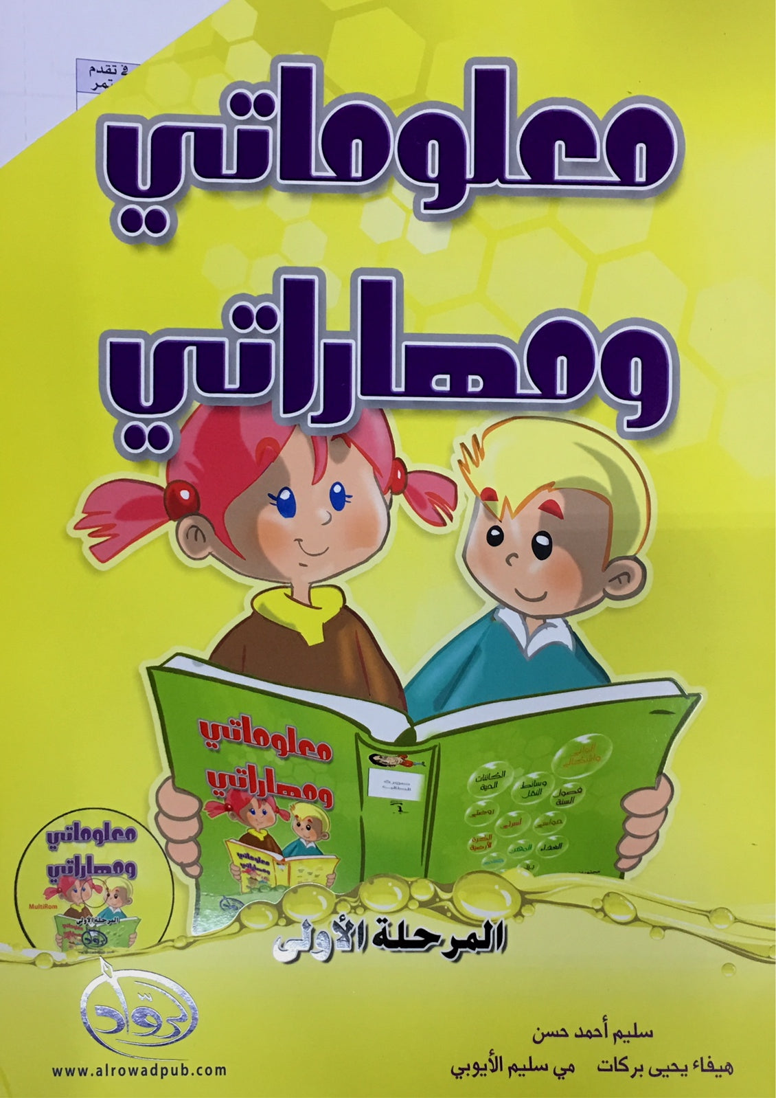 My Skills and Knowledge Worksheets Volume 1 مجموعة معلوماتي و مهاراتي