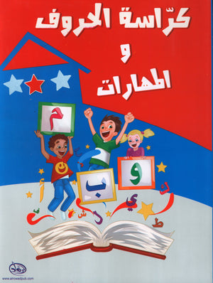 Letters and Skills Activity Book Level 3 كرّاسة الحروف والمهارات