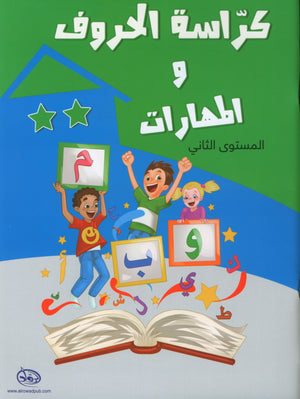 Letters and Skills Activity Book Level 2 كرّاسة الحروف والمهارات