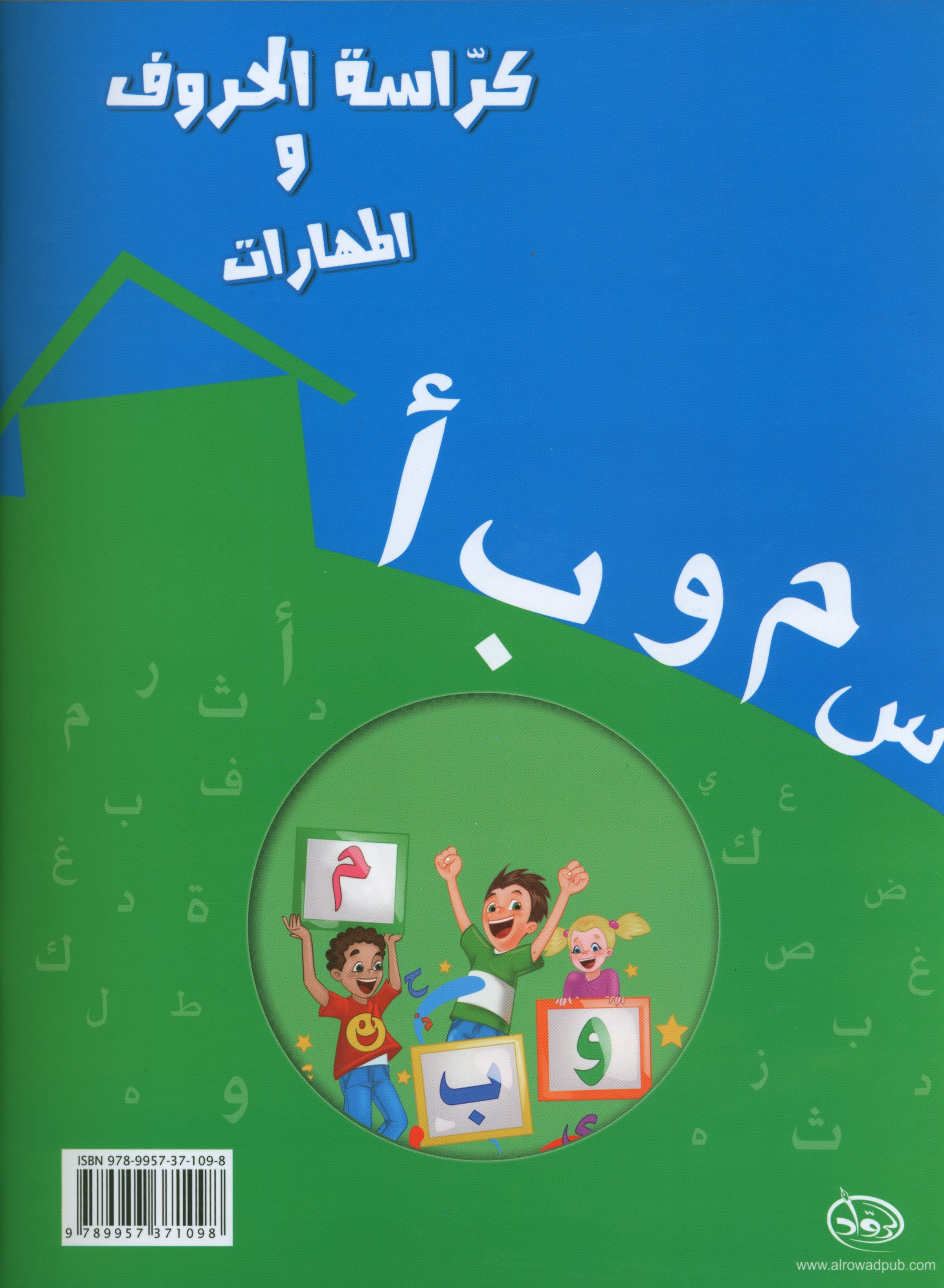 Letters and Skills Activity Book Level 2 كرّاسة الحروف والمهارات