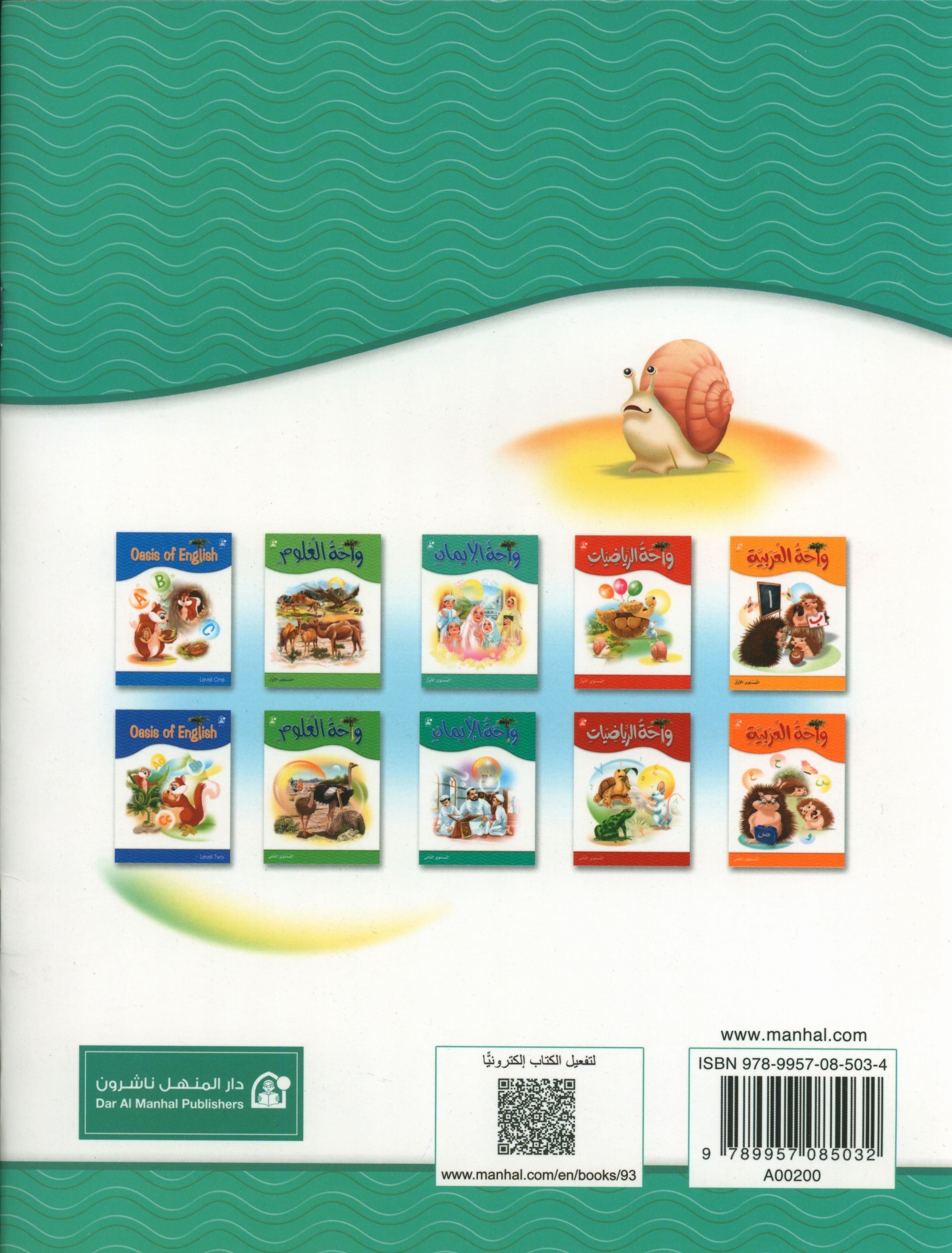 Oasis of Faith Book 1 واحة الإيمان