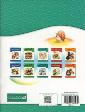 Oasis of Faith Book 1 واحة الإيمان