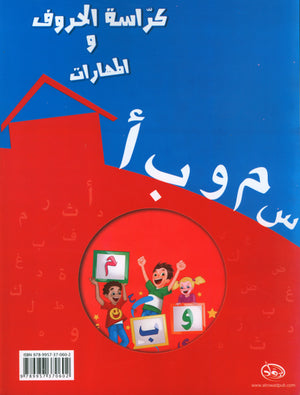 Letters and Skills Activity Book Level 3 كرّاسة الحروف والمهارات