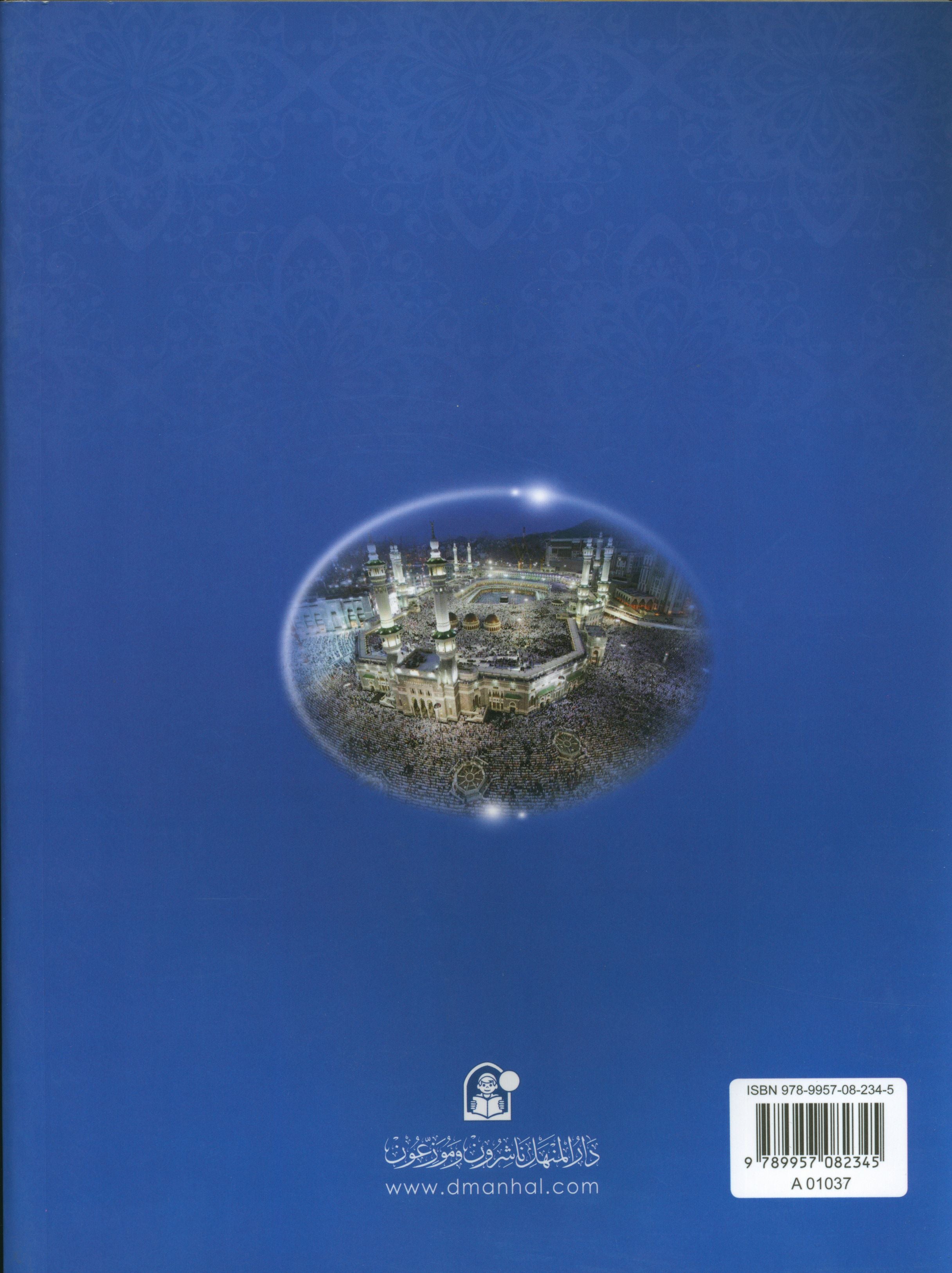Hurry to Faith Textbook Level 1 هيا إلى الإيمان