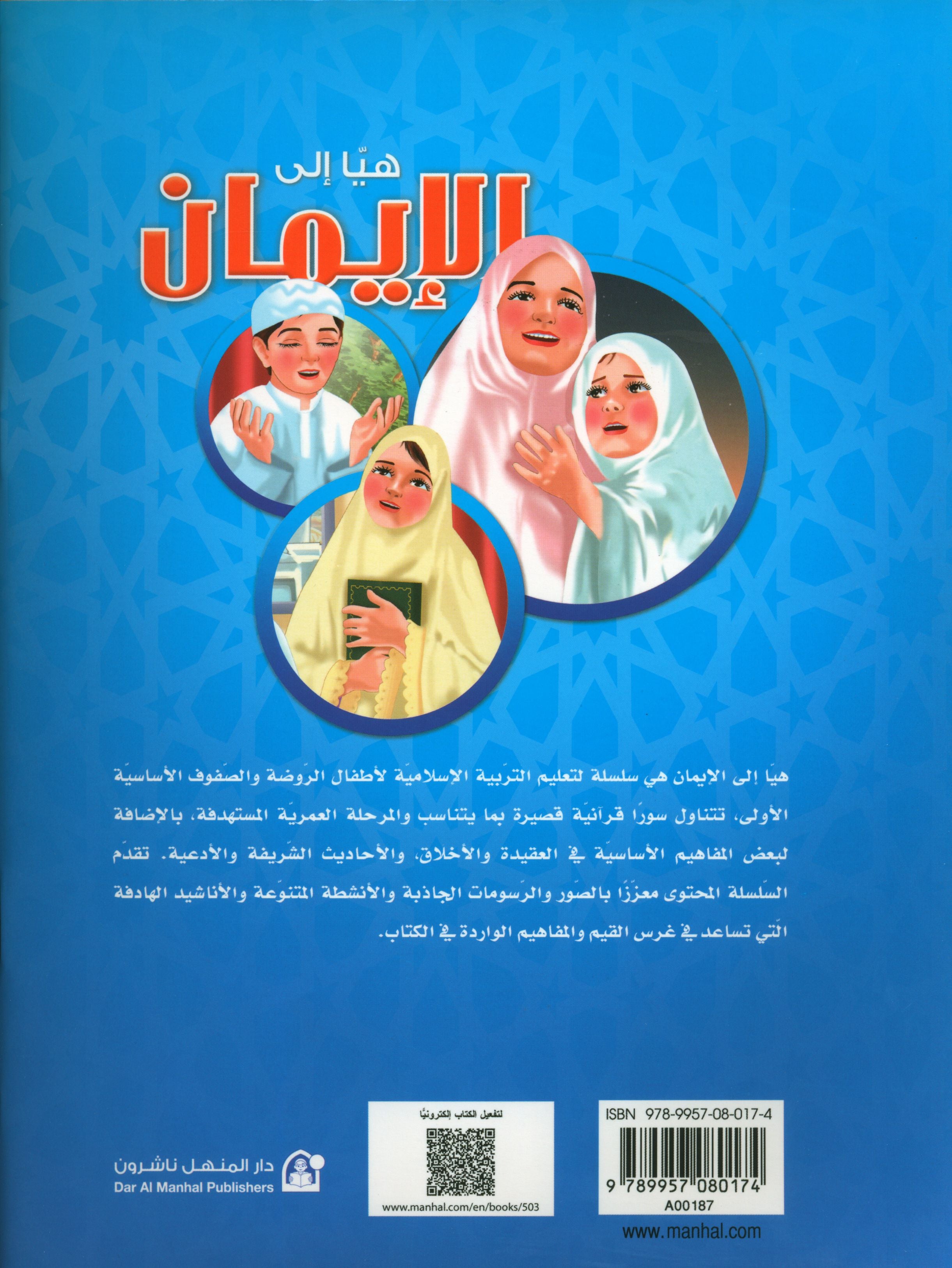 Hurry to Faith Textbook Level KG هيا إلى الإيمان