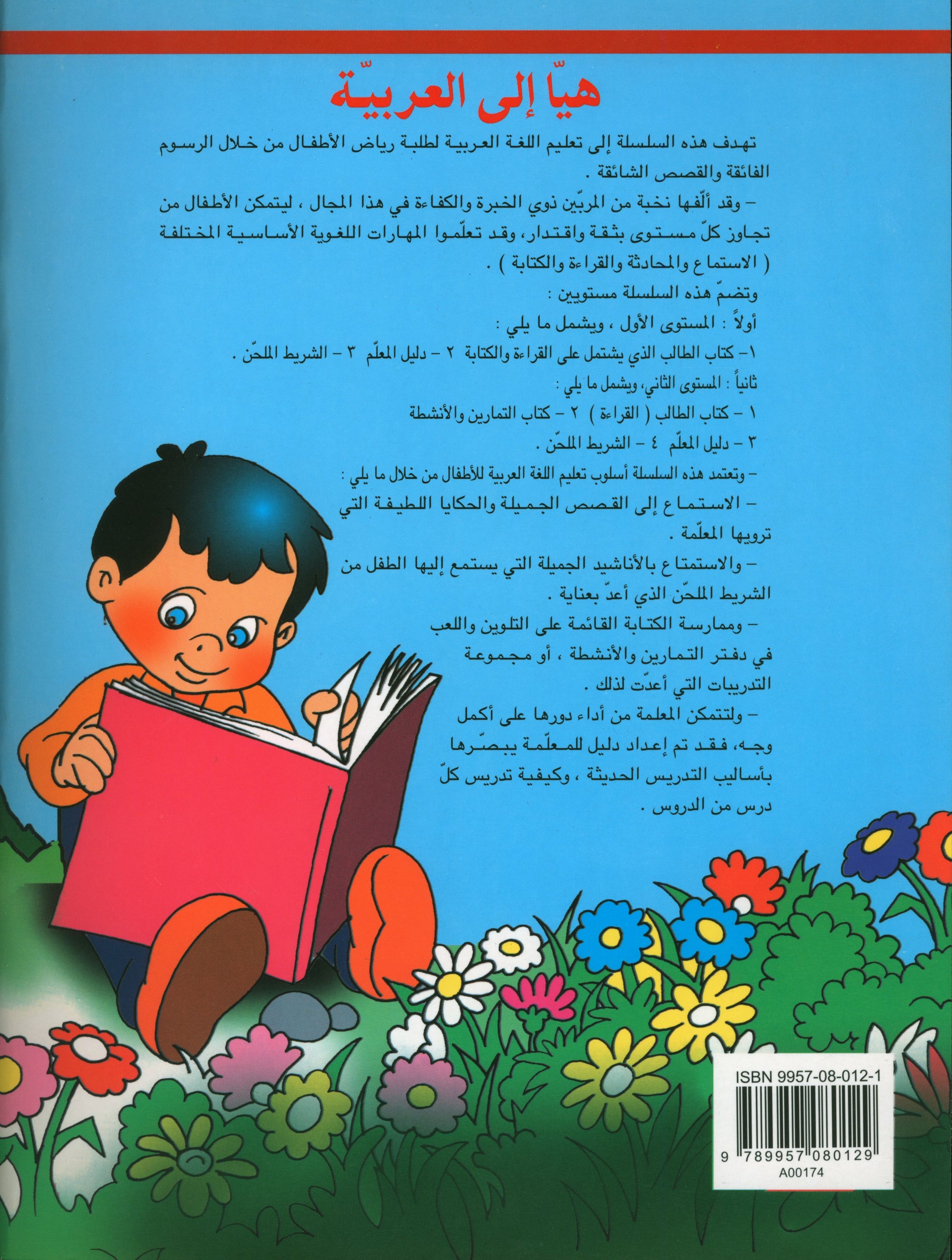Hurry to Arabic Language KG 2 هيا الى العربية تمهيدي
