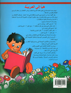 Hurry to Arabic Language KG 2 هيا الى العربية تمهيدي