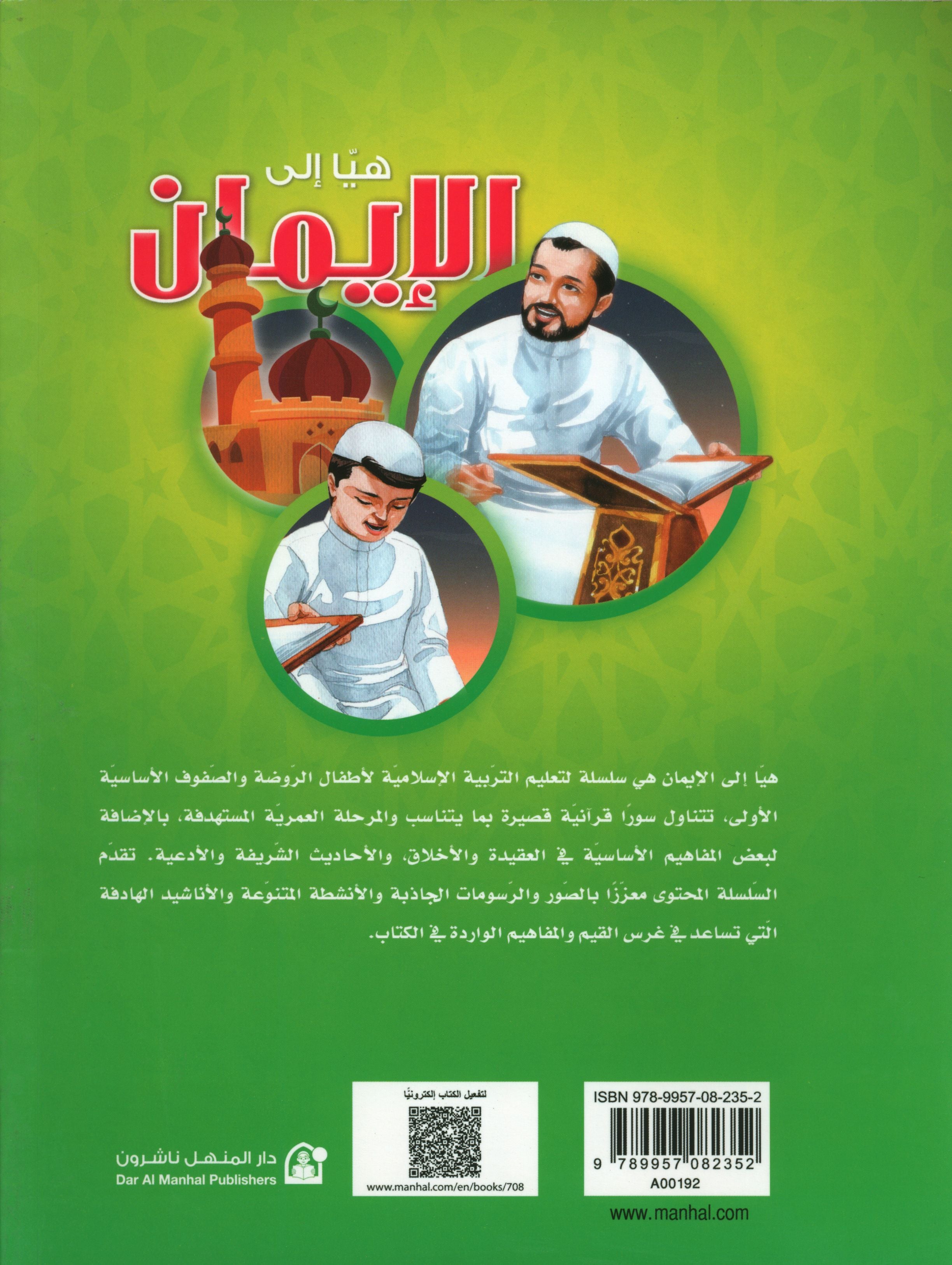 Hurry to Faith Textbook Level 2 هيا إلى الإيمان