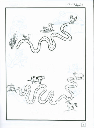 Hurry to Arabic Language Workbook KG 2 هيا الى العربية تمارين تمهيدي