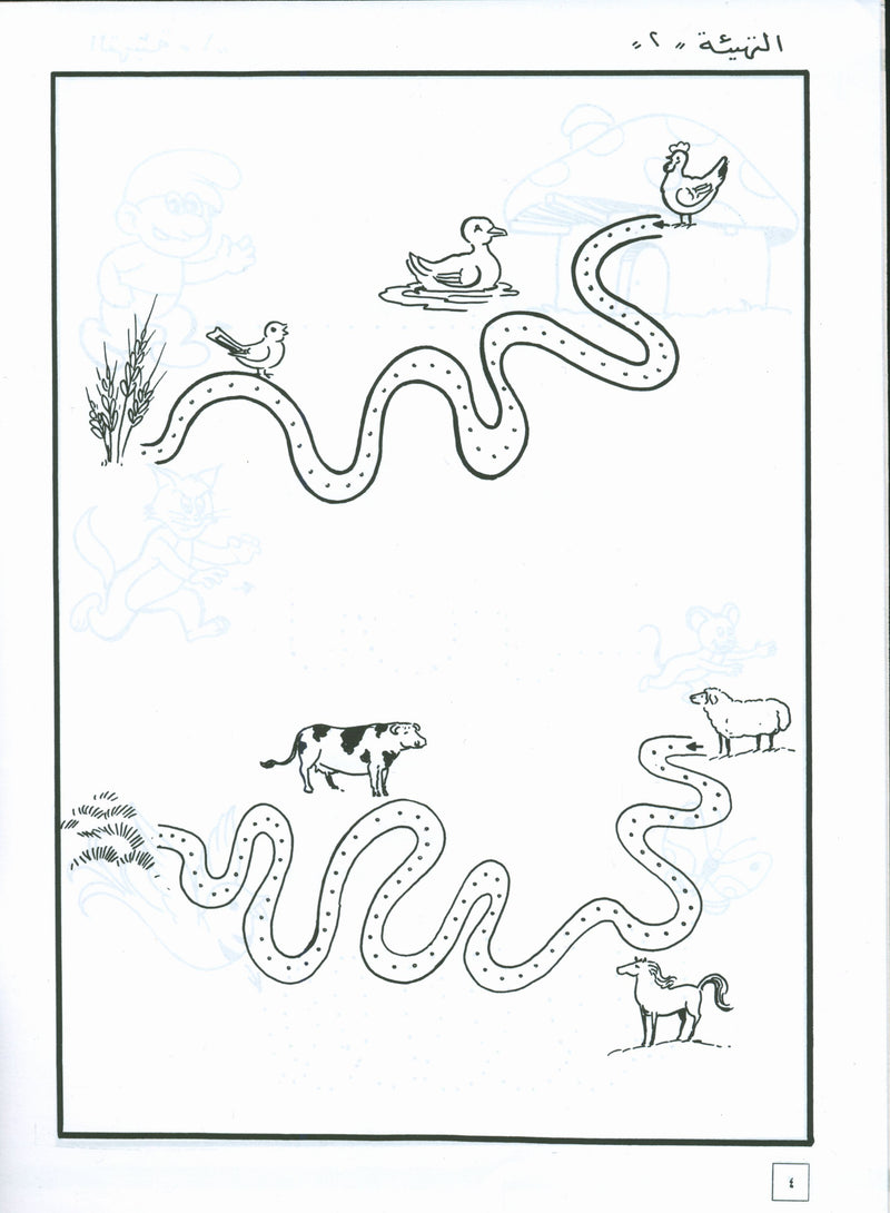 Hurry to Arabic Language Workbook KG 2 هيا الى العربية تمارين تمهيدي