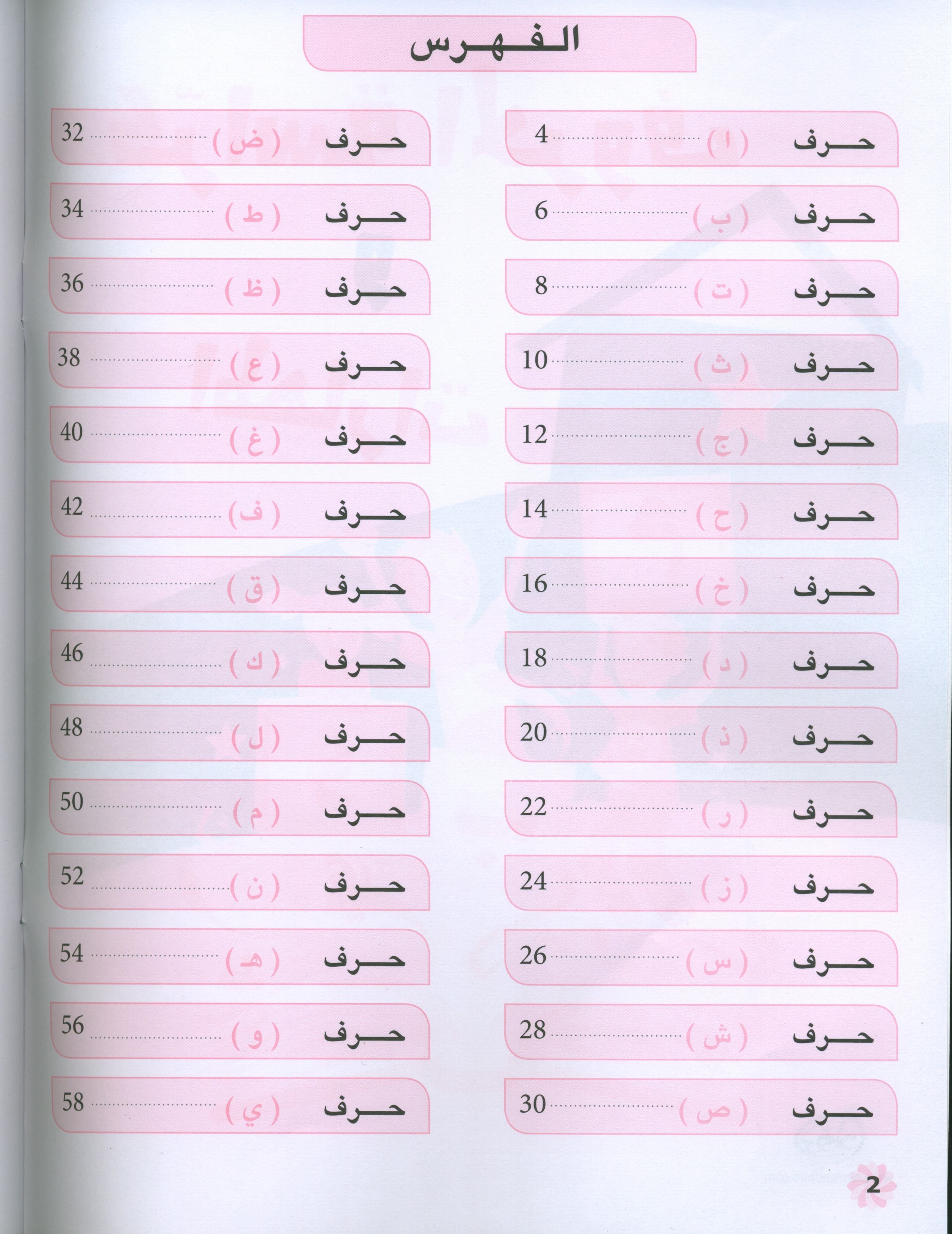 Letters and Skills Activity Book Level 1 كرّاسة الحروف والمهارات
