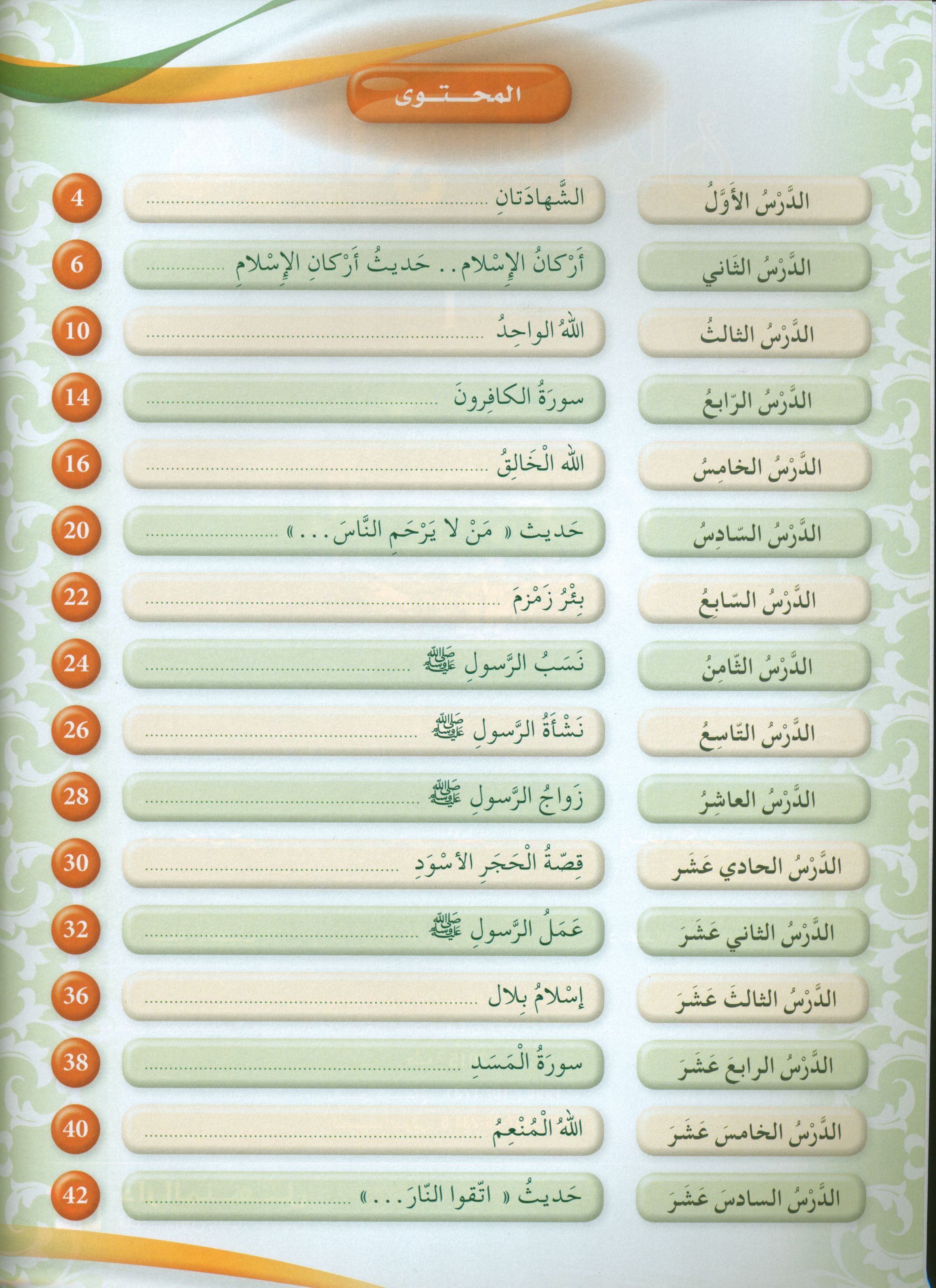 Hurry to Faith Textbook Level 1 هيا إلى الإيمان