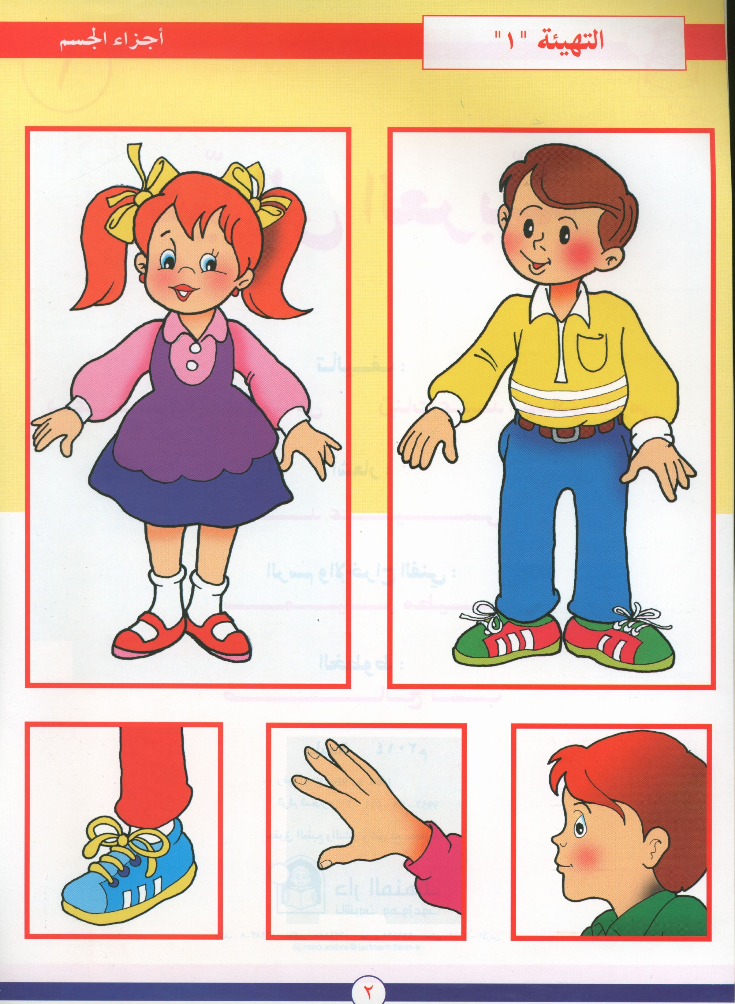 Hurry to Arabic Language PreK 1 هيا الى العربية بستان