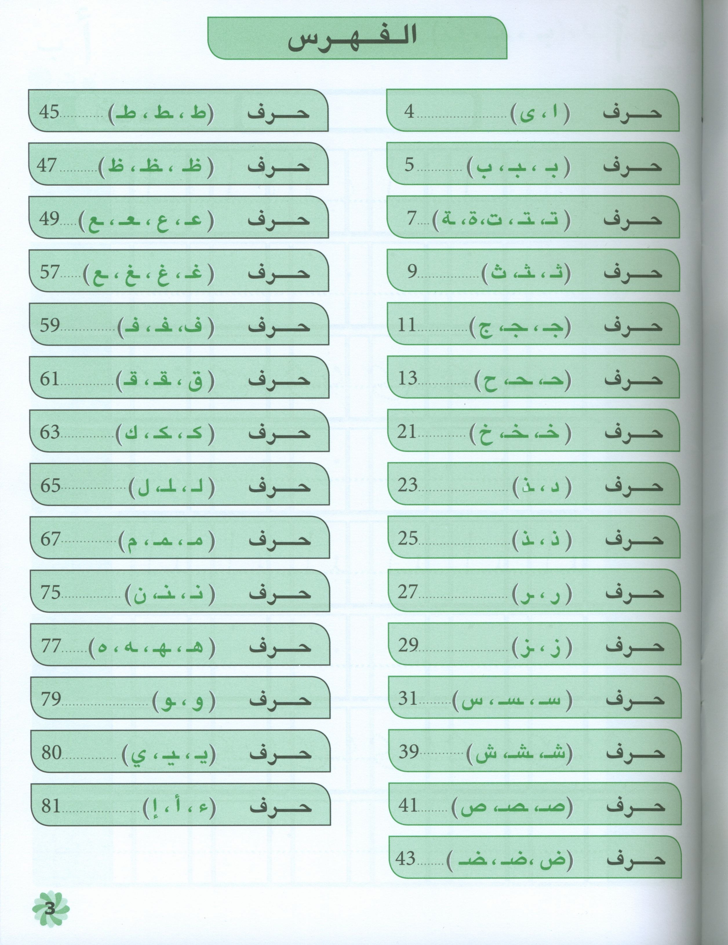 Letters and Skills Activity Book Level 2 كرّاسة الحروف والمهارات
