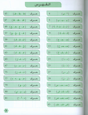 Letters and Skills Activity Book Level 2 كرّاسة الحروف والمهارات